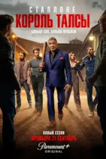 постер постер 3 сезон